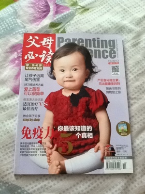 父母必读